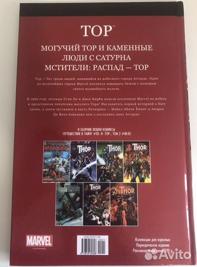 Комикс marvel Тор