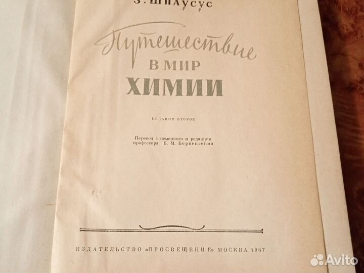 Путешествие в мир химии