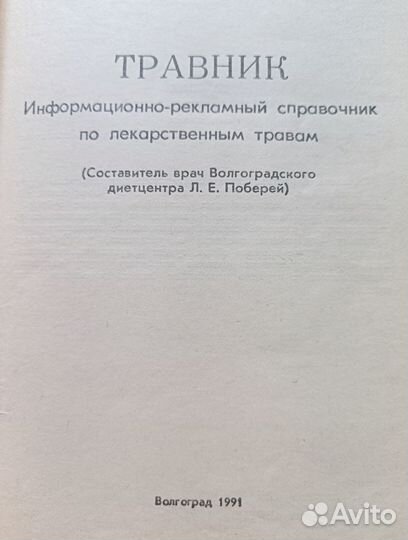 Книга Травник