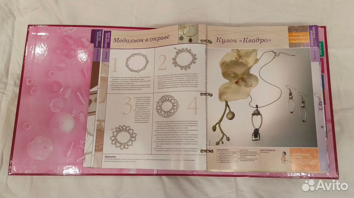 Журнал по изготовлению украшений Бижу