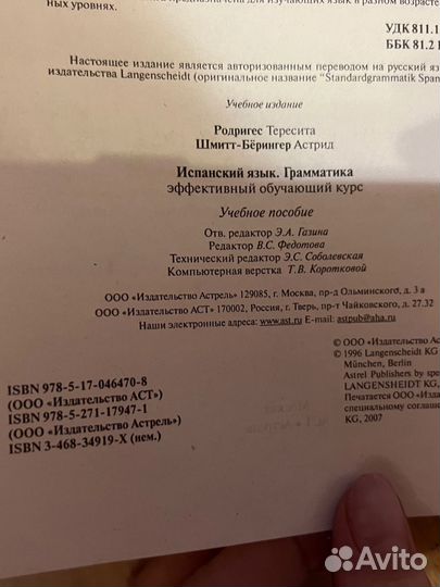 Испанский язык грамматика