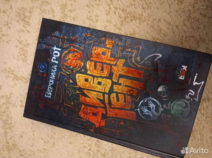 Книги Вероника Рот