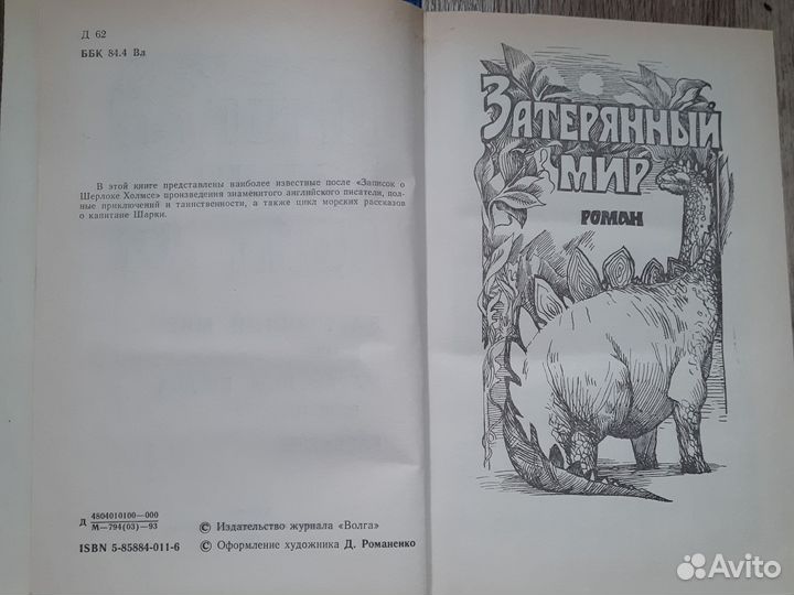 Артур Конан Дойл