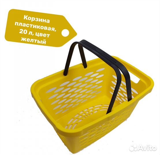 Корзина пластиковая 20 л