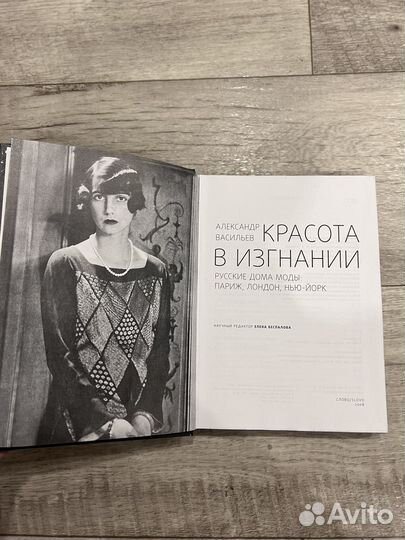 Редкие Книги Александр Васильев Красота в изгнании