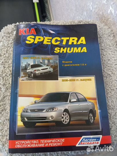 Руководство по эксплуатации Kia Spectra/Shuma