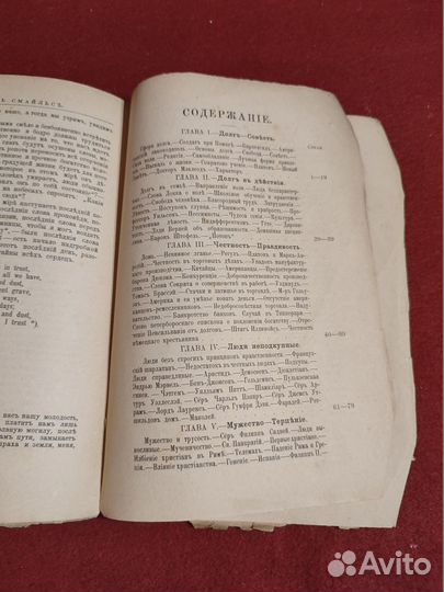 Смайльс Долг 1901