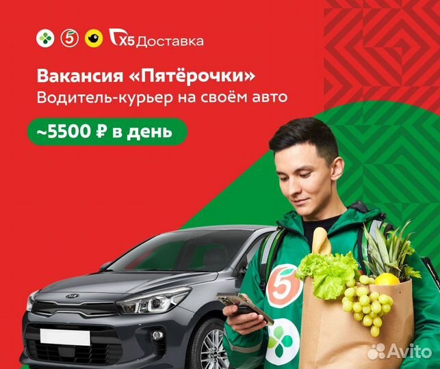 Курьер на личном авто чижик