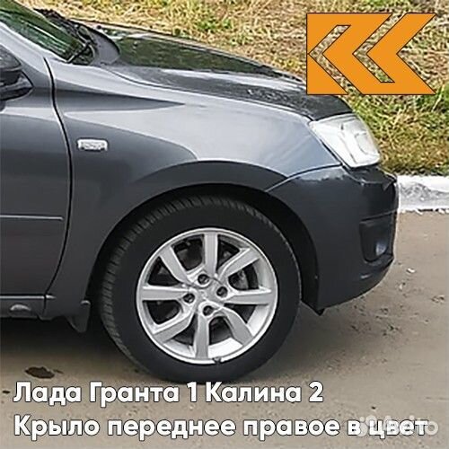 Крыло переднее правое в цвет Лада Гранта 1 Калина