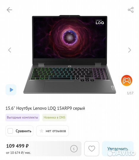 Игровой ноутбук Lenovo LOQ 15ARP9 (Ryzen 5)