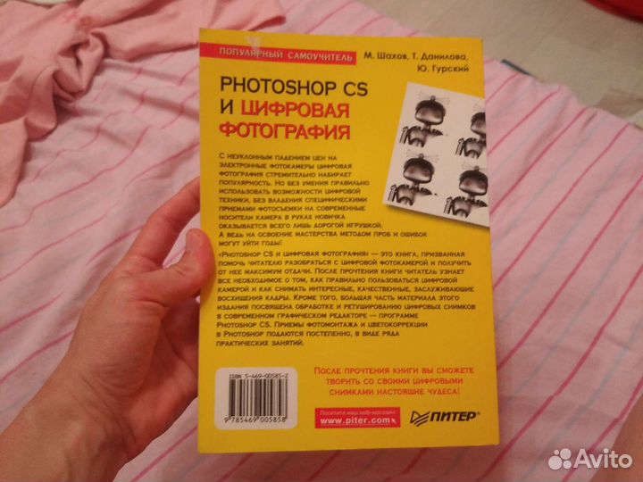 Шахов Данилова Гурс. Фотошоп и цифровая фотография