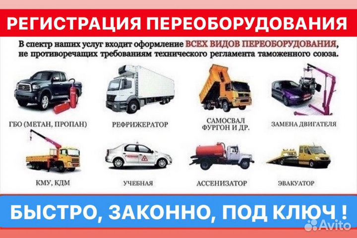 Регистрация переоборудования Кму, Двс, Свап, Борта