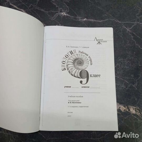 Рабочая тетрадь по биологии 5,6,7,8,9 класс