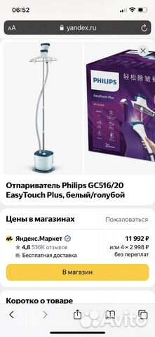 Отпариватель Philips GC516/20 EasyTouch