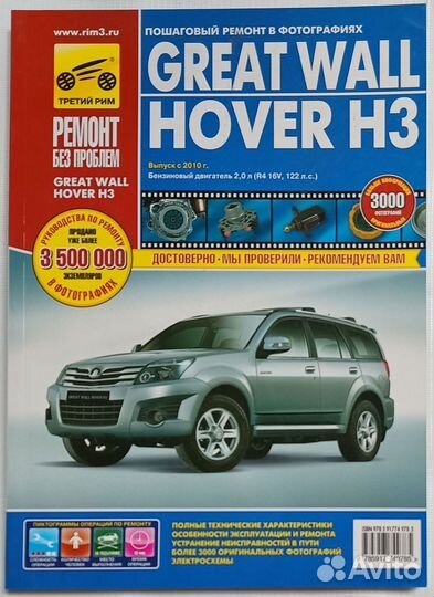 Книга Great Wall Deer Hover Haval Wingle новые