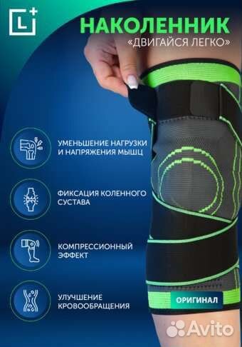 Наколенники