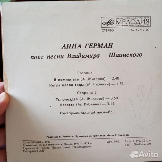 Пластинки Анна Герман,лот из 3 шт