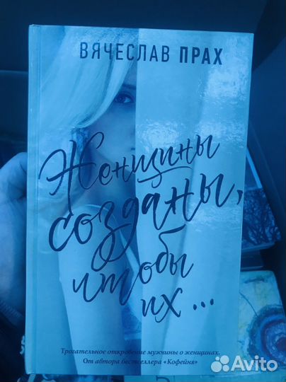 Женщины созданы чтобы их