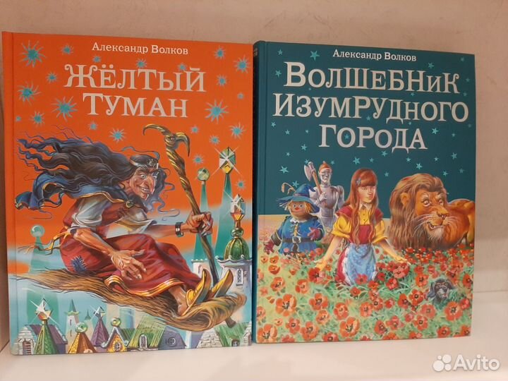 Книги Волкова А. Волшебник изумрудного города