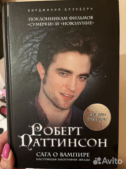 Книга Роберт Паттинсон