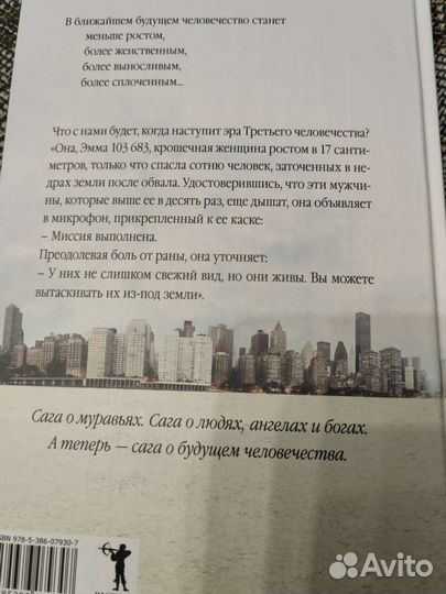 Книги Бернар Вербер