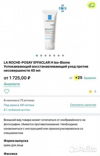 Крем для лица la roche posay h iso biome