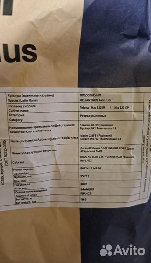 Семена подсолнечника Mas