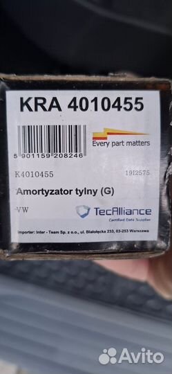 Амортизаторы