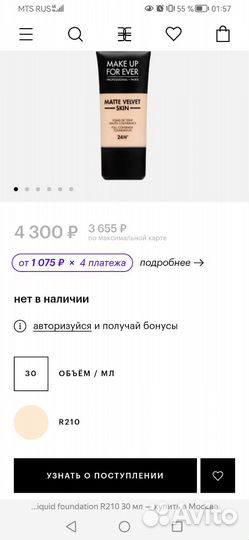 Тональный пудровый флюид Make up forever, R210