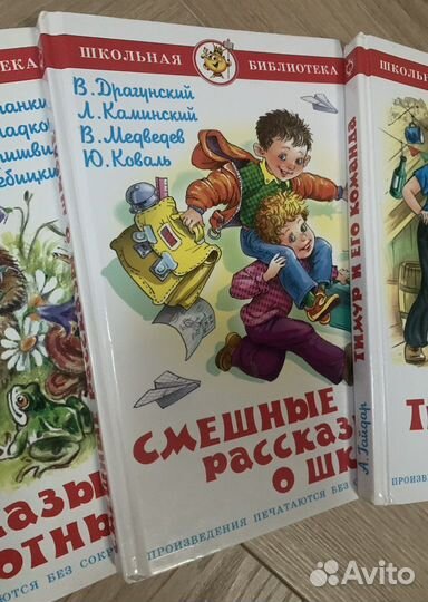 Книги Внеклассное чтение 1-2 класс