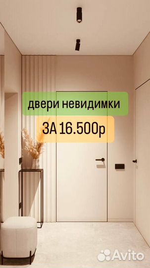 Скрытые двери