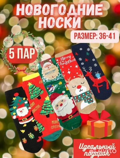Новогодние носки