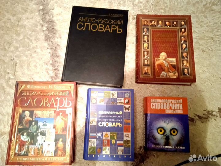 Словари и справочники