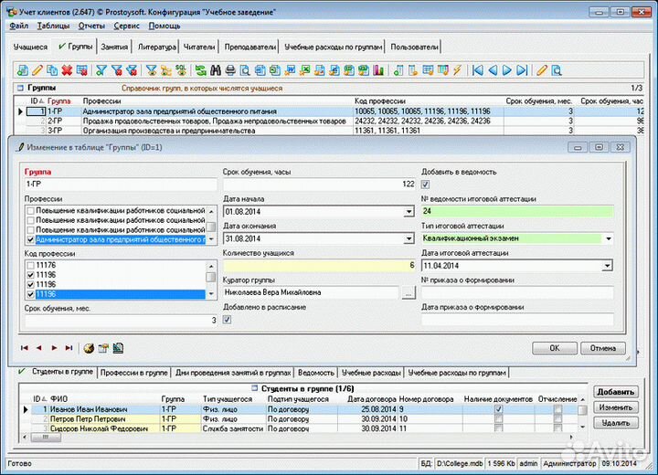 Программа для учета в учебном заведении