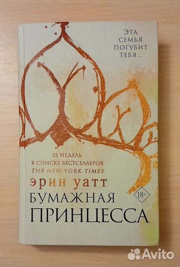 Эрин Уатт трилогия