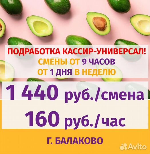 Кассир универсал - подработка