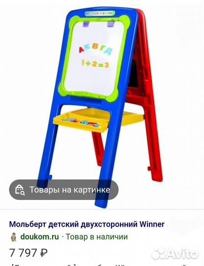 Мольберт детский двухсторонний