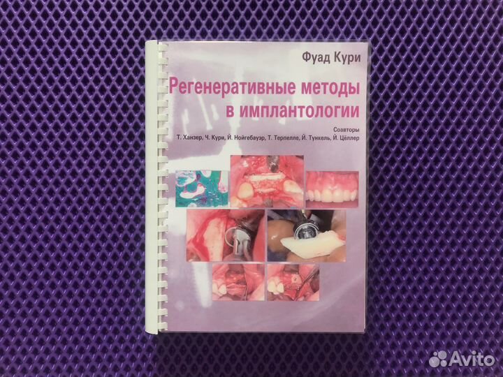 Регенеративные методы в имплантологии