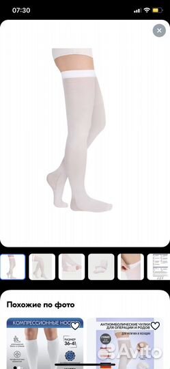Компрессионные чулки 1 класс новые
