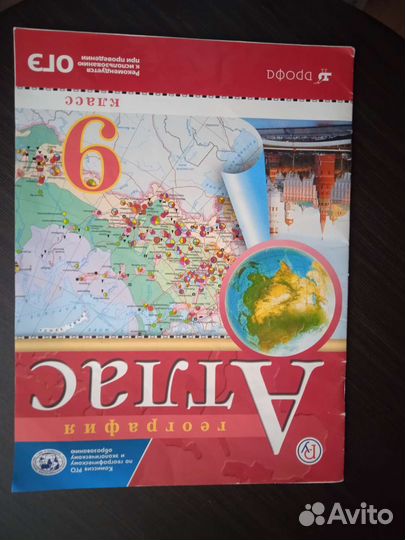 Школьные учебники атлас для 9 класса