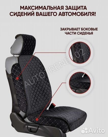 Накидки на сидения