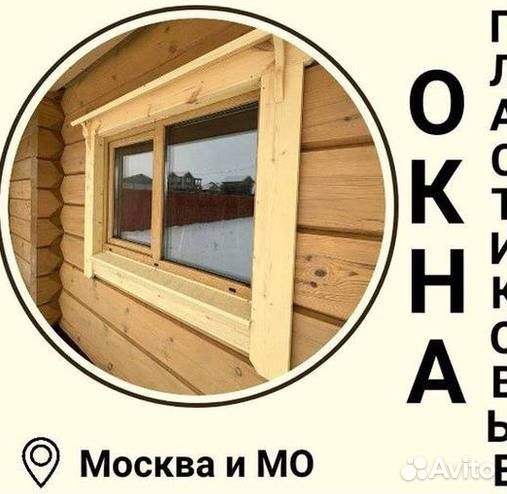 Окна пластиковые быстро под ключ