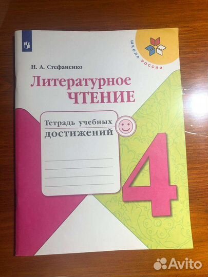 Рабочая тетрадь 4класс, литературное чтение 4класс