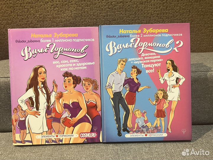 Книга «Вальс гормонов»