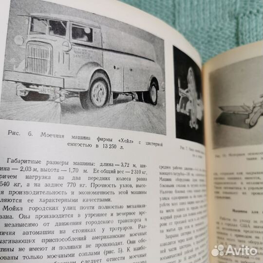 Журнал 1947 Городское хозяйство Москвы 