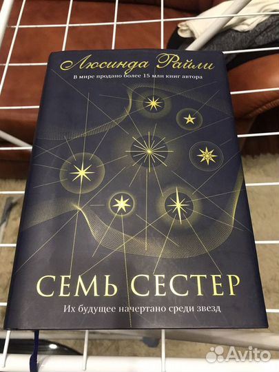 Книга Семь сестер