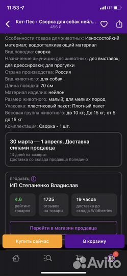 Сворка для собак