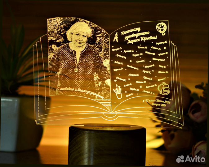 Учителю ночник подарок