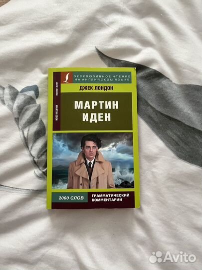 Мартин Иден на английском языке