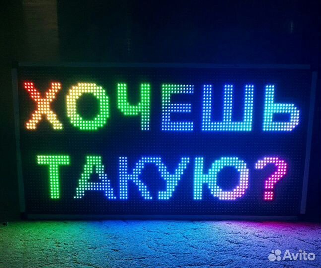 Бегущие строки, LED экраны - производство и монтаж